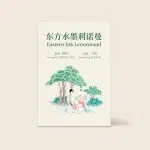 Eastern Ink Lenormand